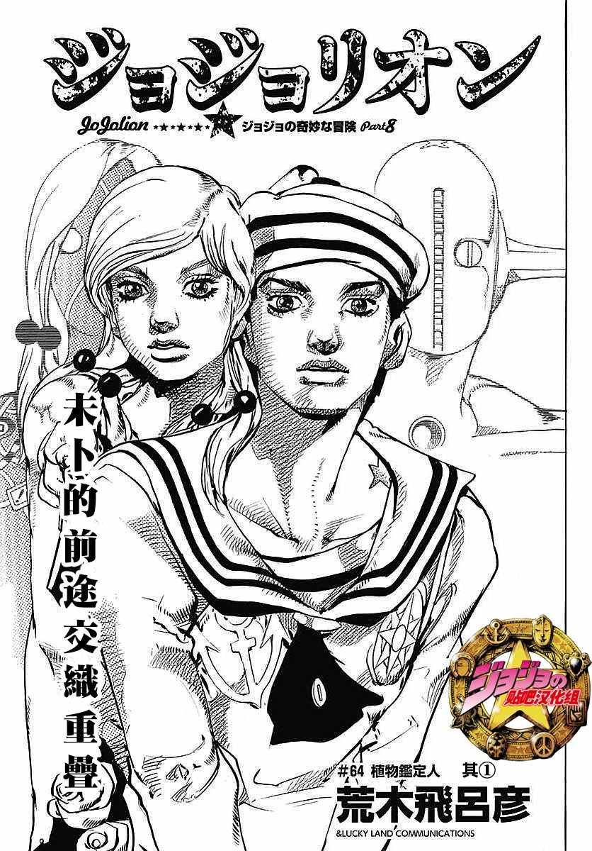 《STEEL BALL RUN》漫画最新章节第64话免费下拉式在线观看章节第【2】张图片