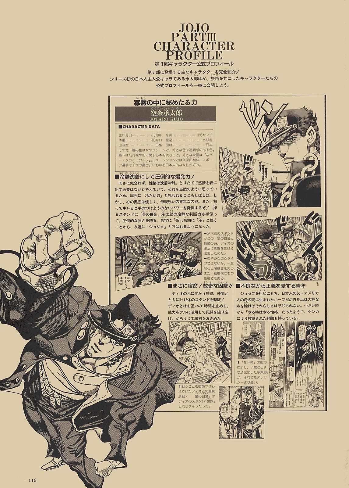 《STEEL BALL RUN》漫画最新章节奇妙冒险第08部 画集免费下拉式在线观看章节第【97】张图片