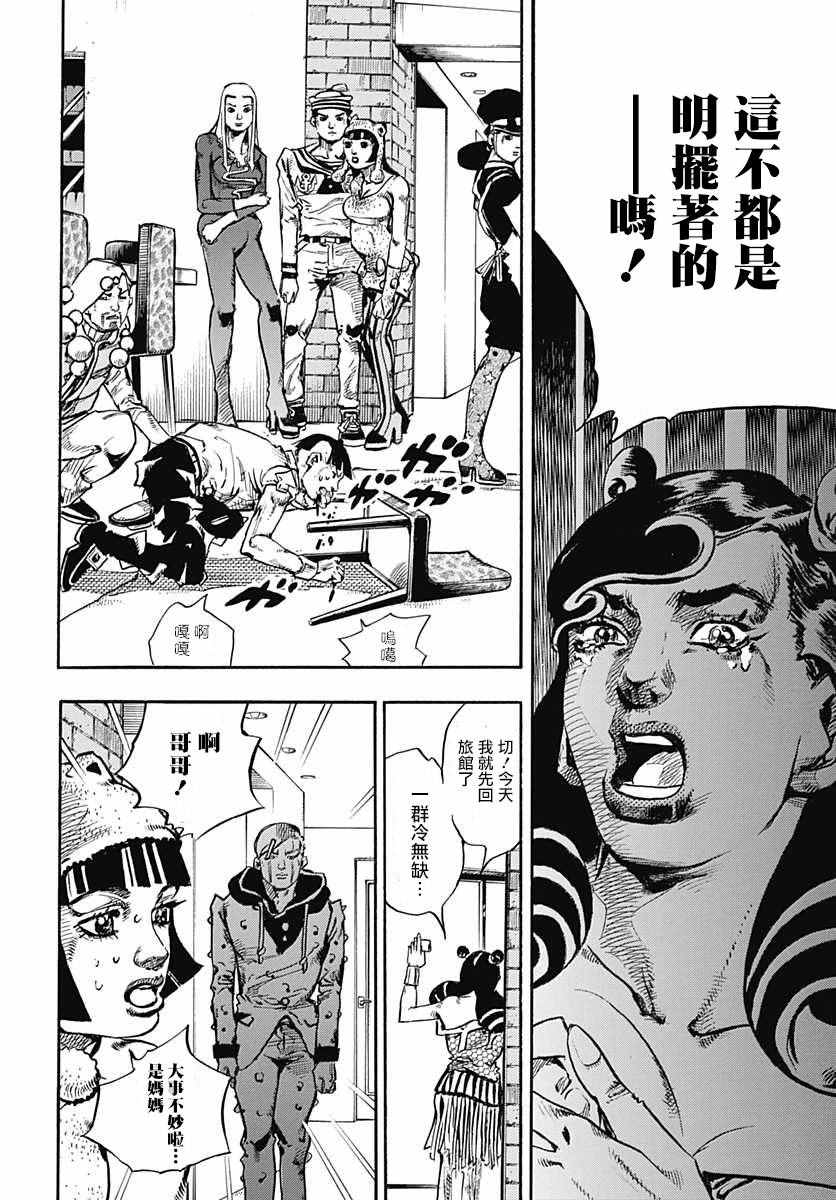 《STEEL BALL RUN》漫画最新章节第58话免费下拉式在线观看章节第【39】张图片