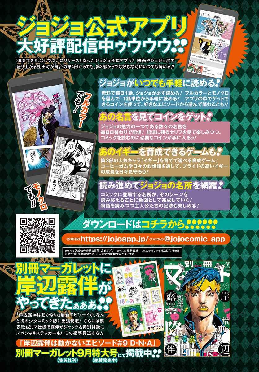 《STEEL BALL RUN》漫画最新章节第68话免费下拉式在线观看章节第【40】张图片