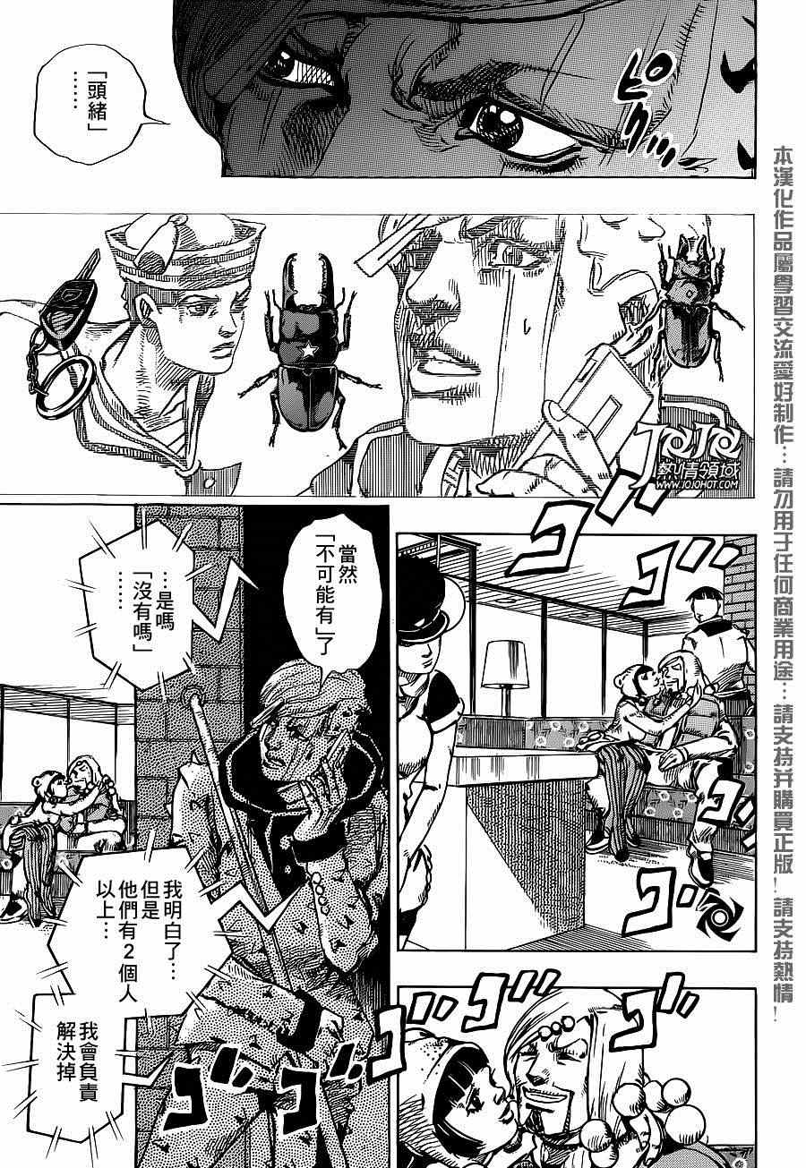 《STEEL BALL RUN》漫画最新章节第41话免费下拉式在线观看章节第【38】张图片