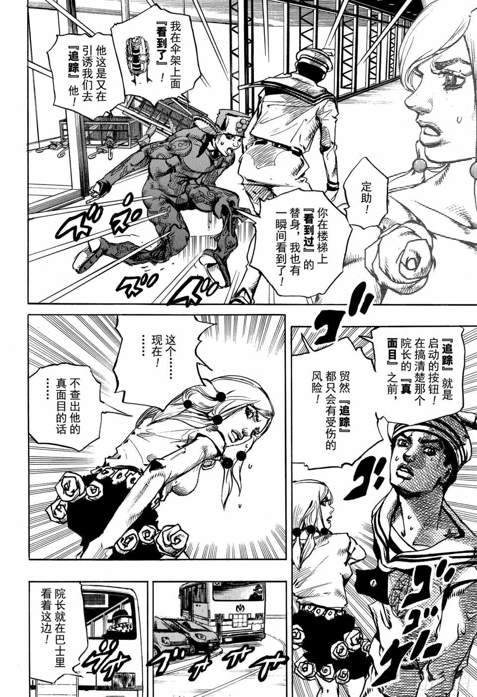 《STEEL BALL RUN》漫画最新章节第86话免费下拉式在线观看章节第【10】张图片