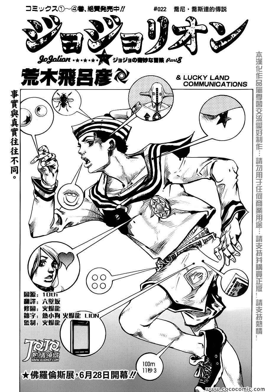 《STEEL BALL RUN》漫画最新章节第22话免费下拉式在线观看章节第【4】张图片