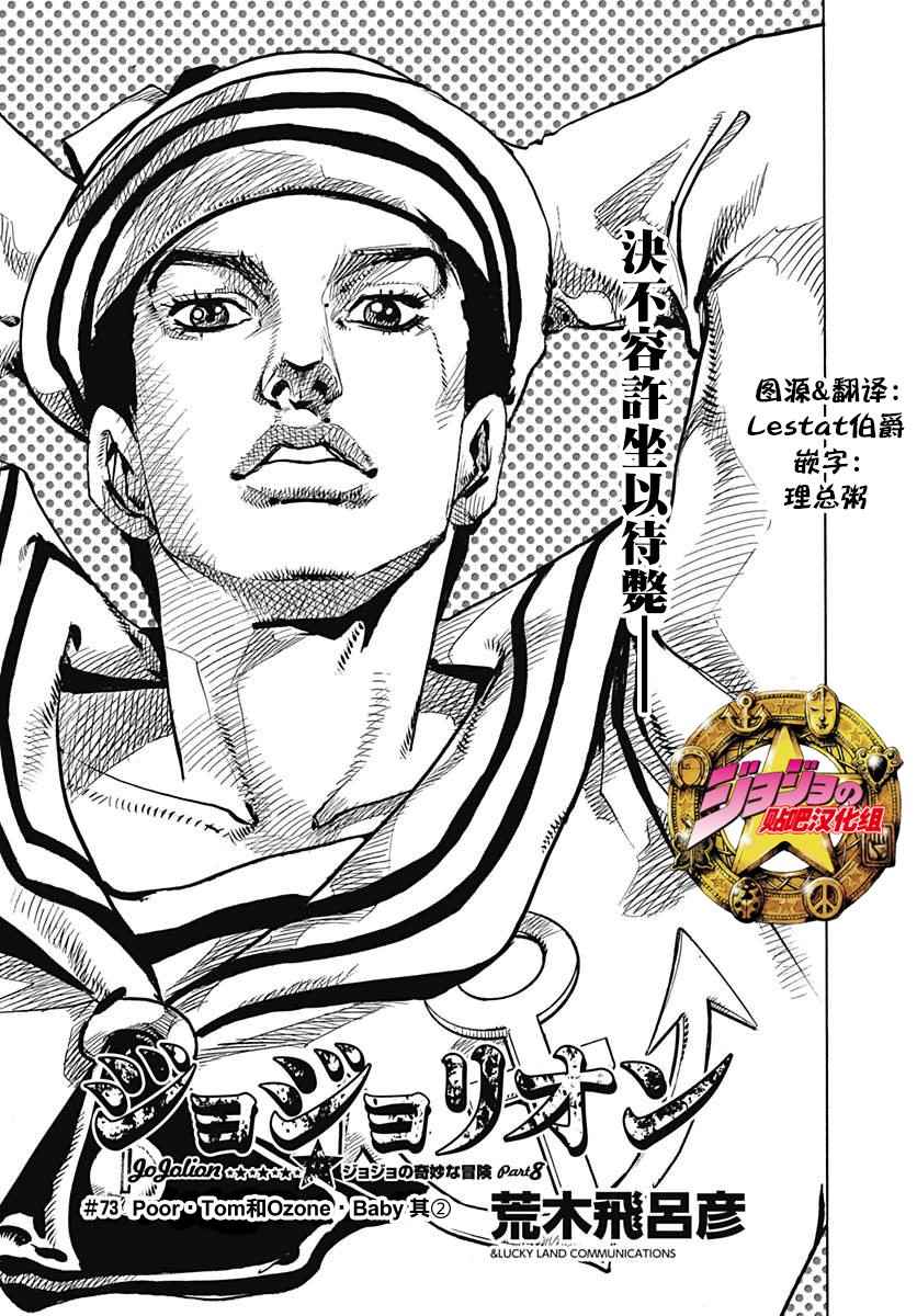 《STEEL BALL RUN》漫画最新章节第73话免费下拉式在线观看章节第【1】张图片