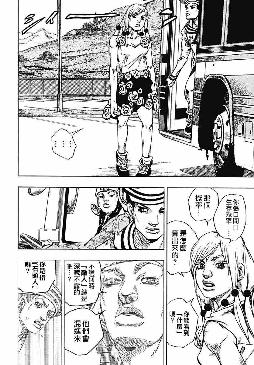 《STEEL BALL RUN》漫画最新章节第65话免费下拉式在线观看章节第【12】张图片