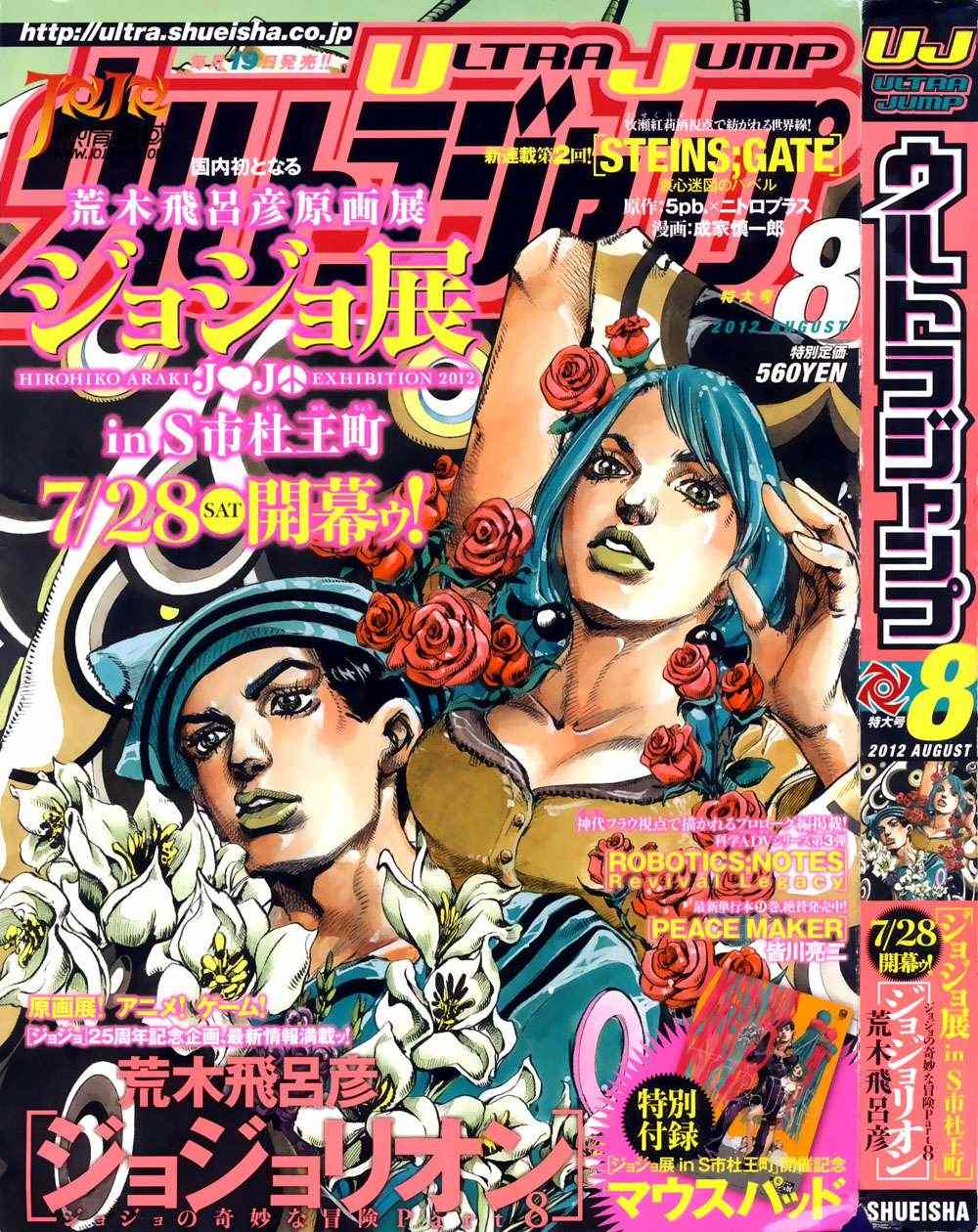 《STEEL BALL RUN》漫画最新章节第13话免费下拉式在线观看章节第【1】张图片