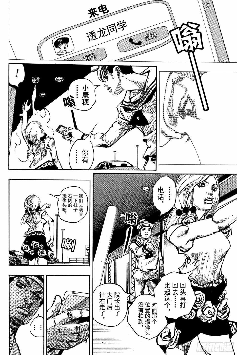 《STEEL BALL RUN》漫画最新章节第85话免费下拉式在线观看章节第【38】张图片