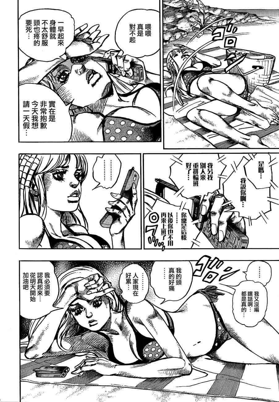 《STEEL BALL RUN》漫画最新章节第50话免费下拉式在线观看章节第【4】张图片