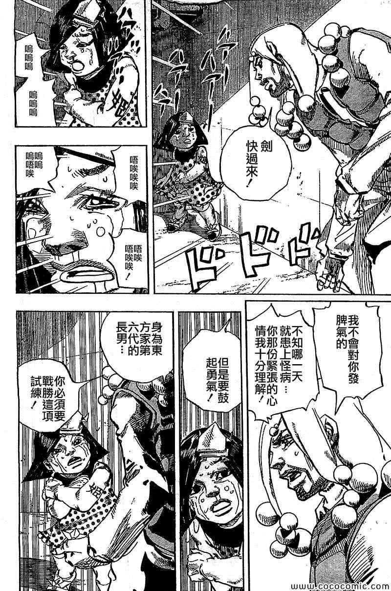 《STEEL BALL RUN》漫画最新章节第30话免费下拉式在线观看章节第【7】张图片