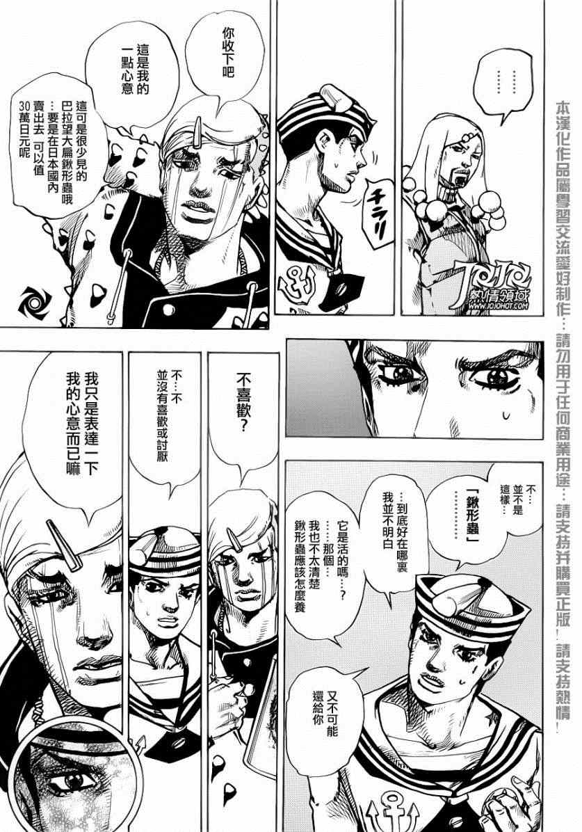 《STEEL BALL RUN》漫画最新章节第33话免费下拉式在线观看章节第【43】张图片