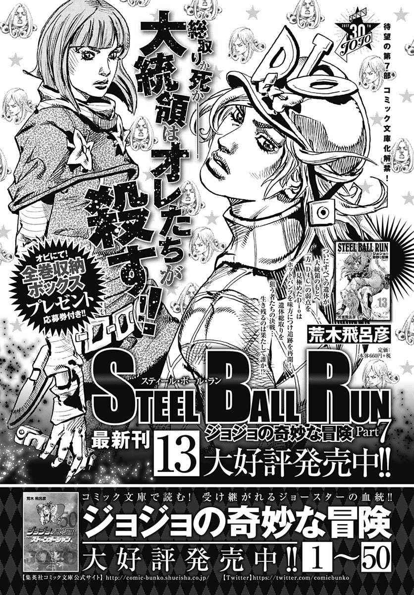 《STEEL BALL RUN》漫画最新章节第71话免费下拉式在线观看章节第【48】张图片