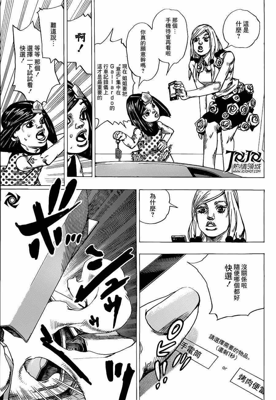 《STEEL BALL RUN》漫画最新章节第38话免费下拉式在线观看章节第【13】张图片