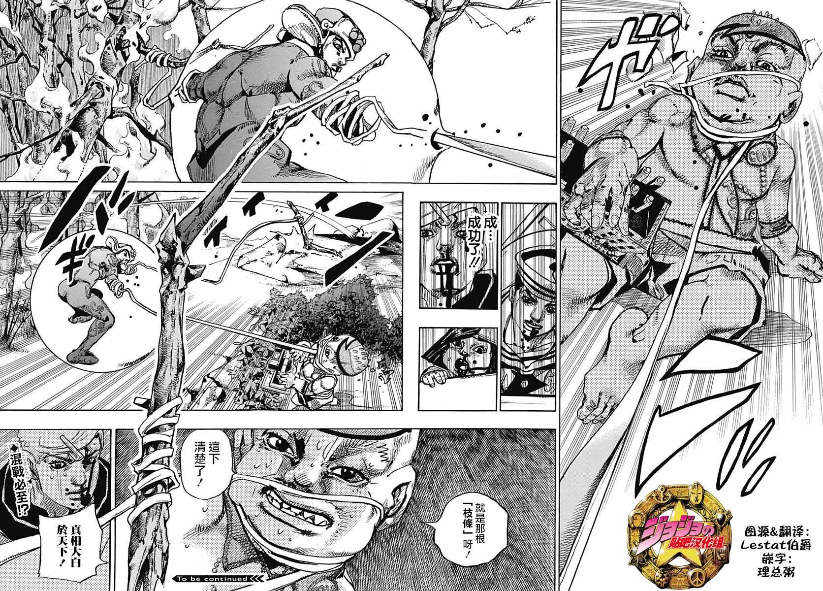 《STEEL BALL RUN》漫画最新章节第74话免费下拉式在线观看章节第【38】张图片