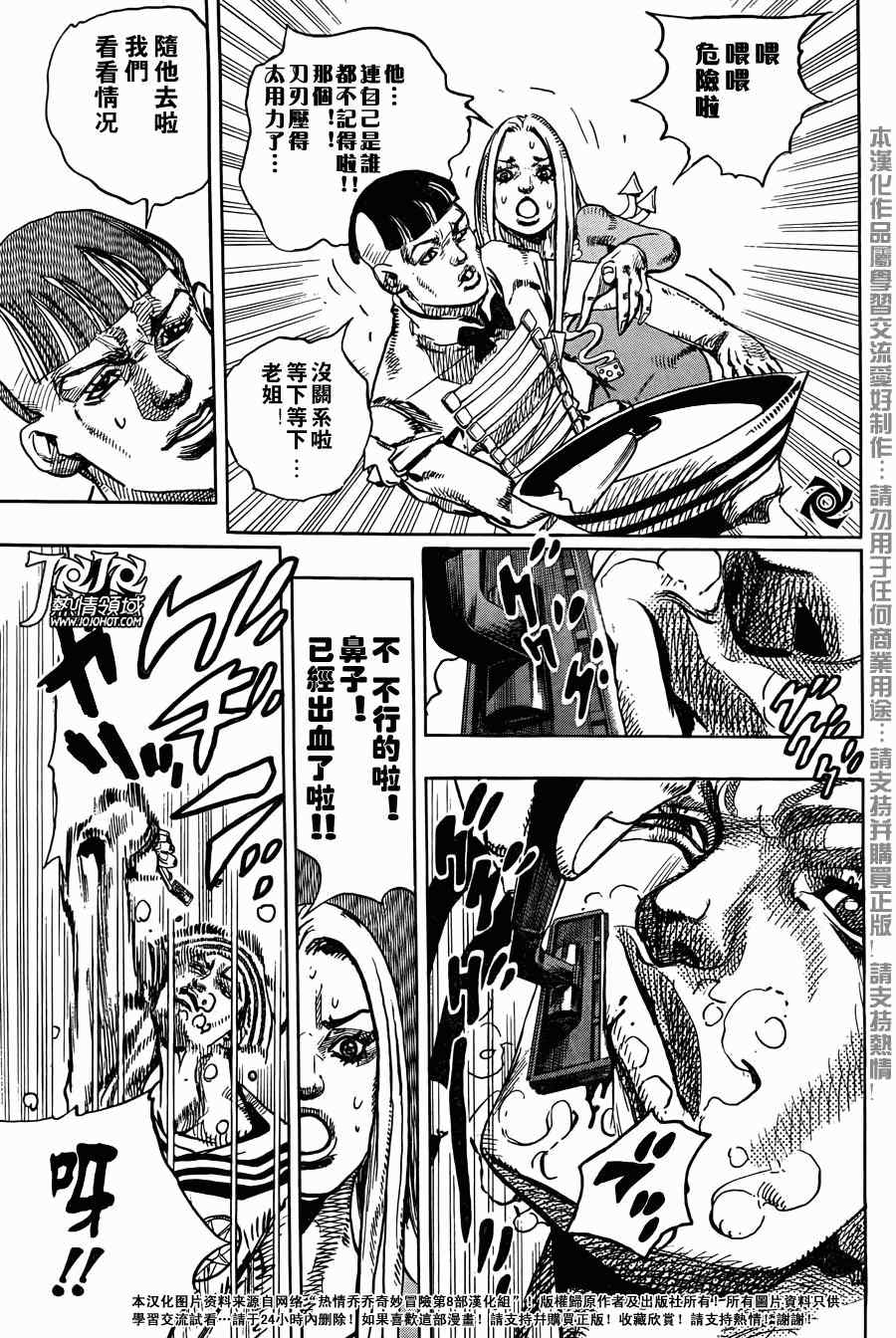 《STEEL BALL RUN》漫画最新章节第11话免费下拉式在线观看章节第【13】张图片