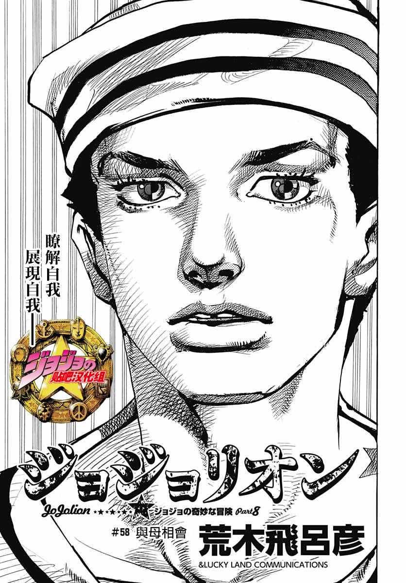 《STEEL BALL RUN》漫画最新章节第58话免费下拉式在线观看章节第【1】张图片