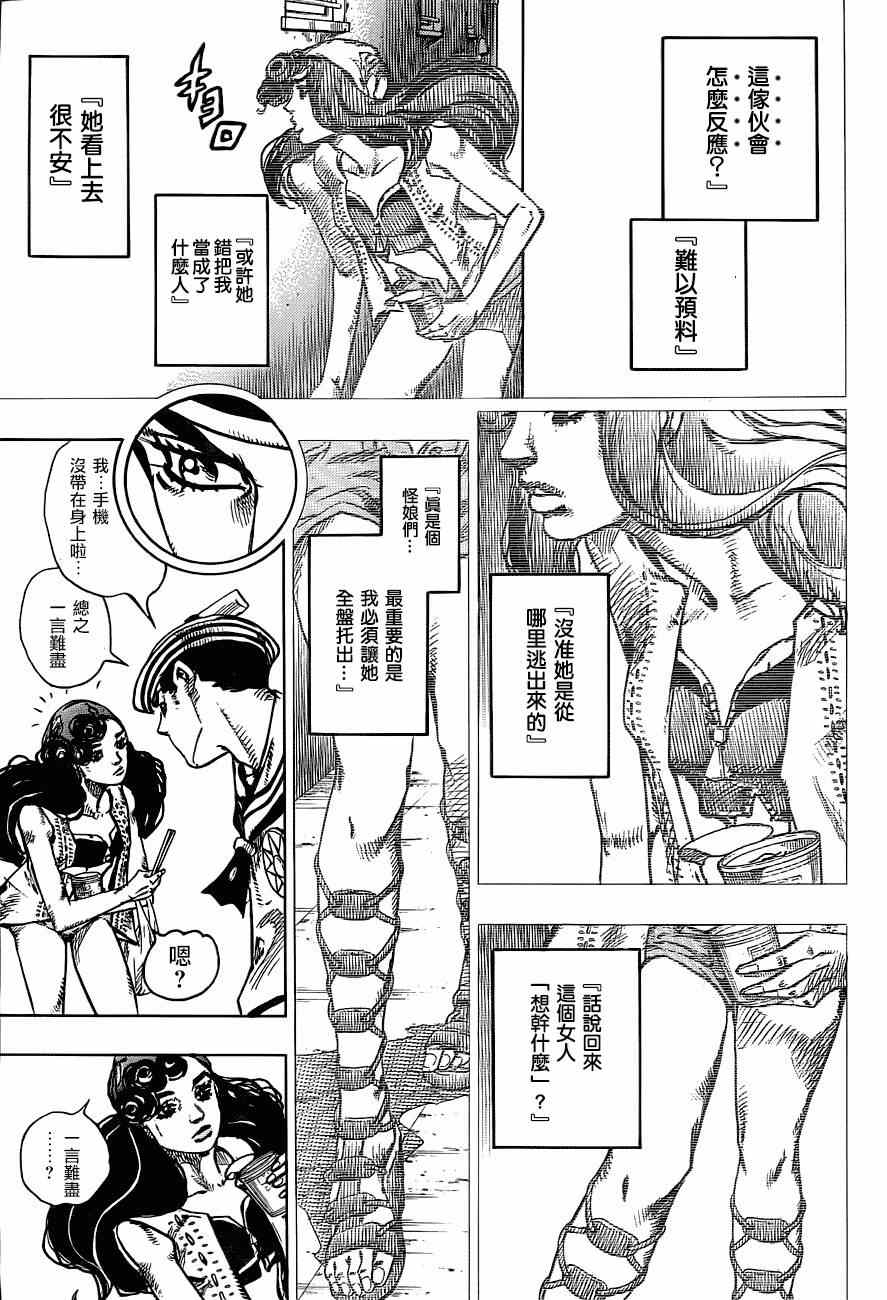 《STEEL BALL RUN》漫画最新章节第43话免费下拉式在线观看章节第【27】张图片