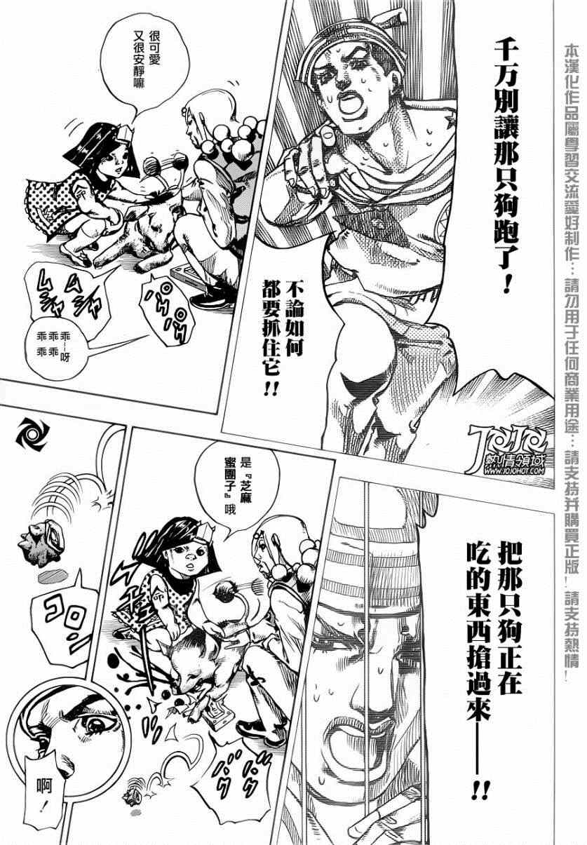 《STEEL BALL RUN》漫画最新章节第33话免费下拉式在线观看章节第【17】张图片