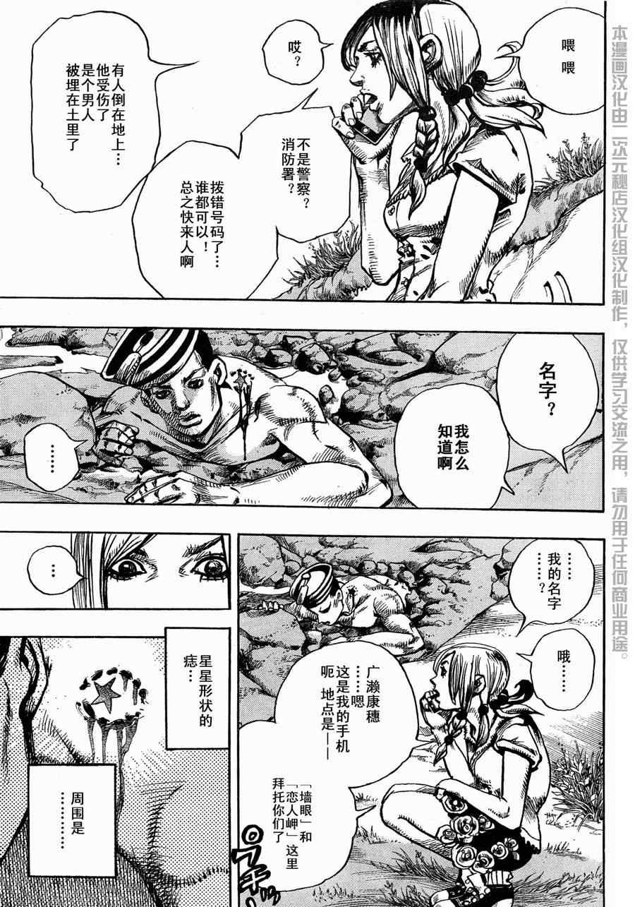 《STEEL BALL RUN》漫画最新章节第1话免费下拉式在线观看章节第【15】张图片