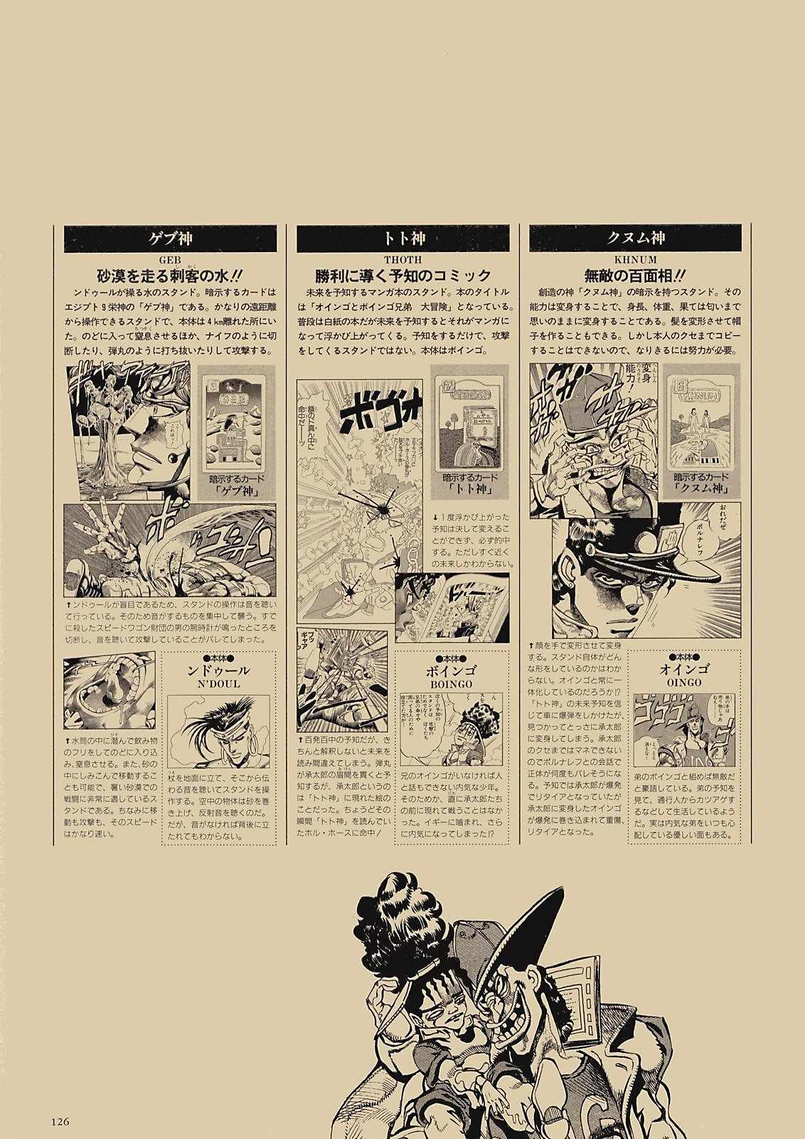 《STEEL BALL RUN》漫画最新章节奇妙冒险第08部 画集免费下拉式在线观看章节第【107】张图片