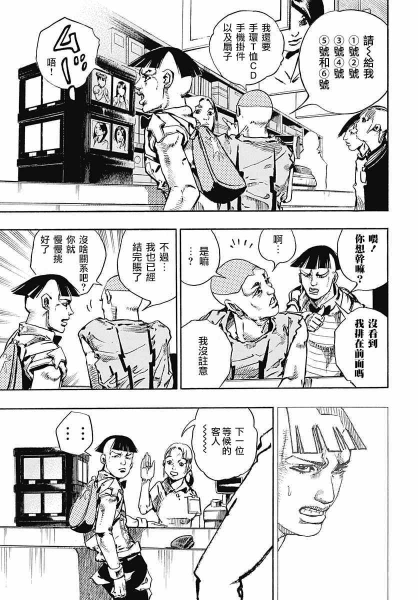 《STEEL BALL RUN》漫画最新章节第56话免费下拉式在线观看章节第【7】张图片