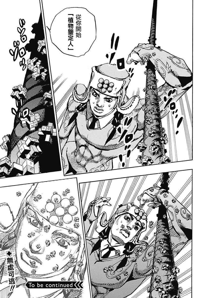 《STEEL BALL RUN》漫画最新章节第68话免费下拉式在线观看章节第【35】张图片