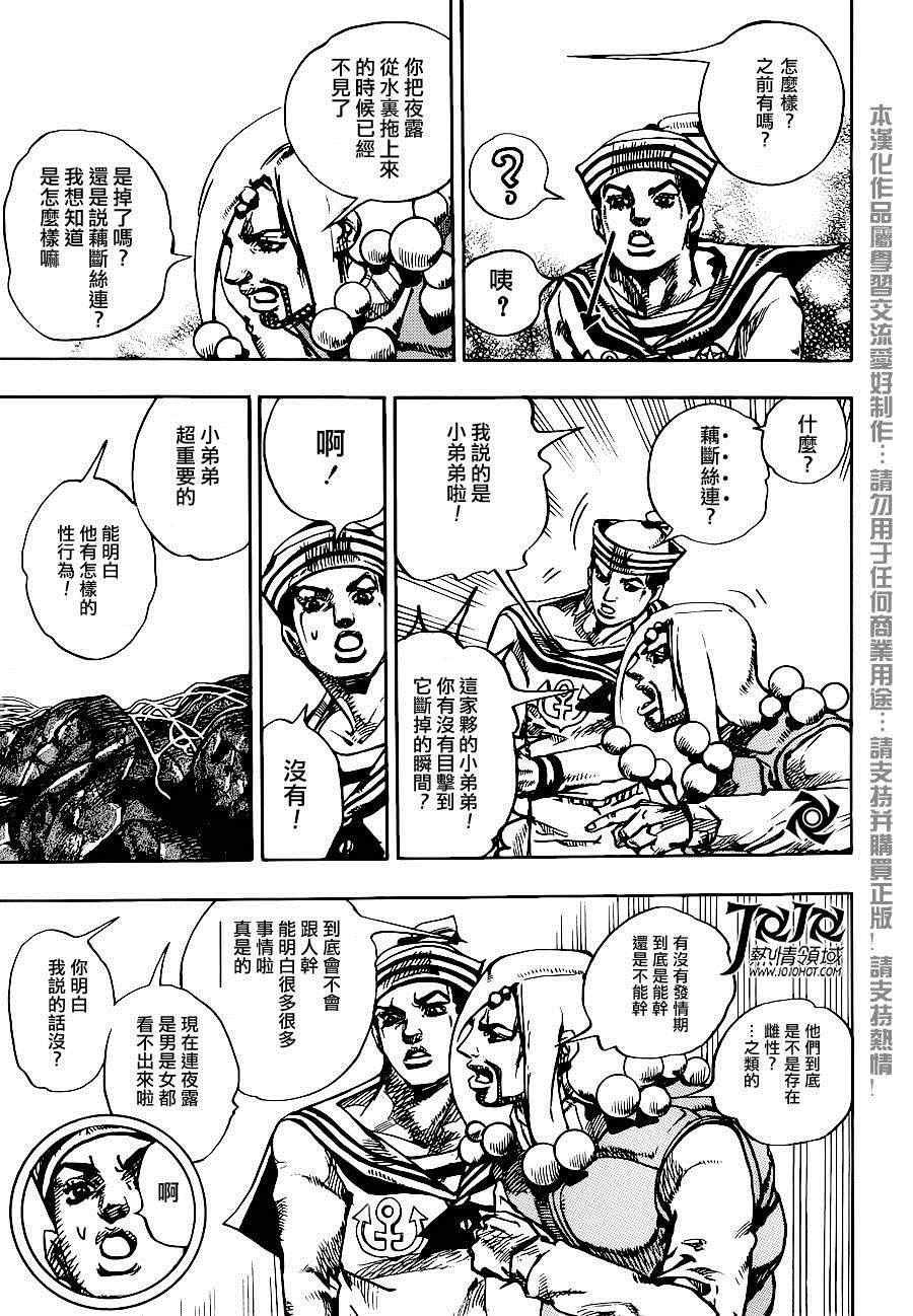 《STEEL BALL RUN》漫画最新章节第32话免费下拉式在线观看章节第【34】张图片