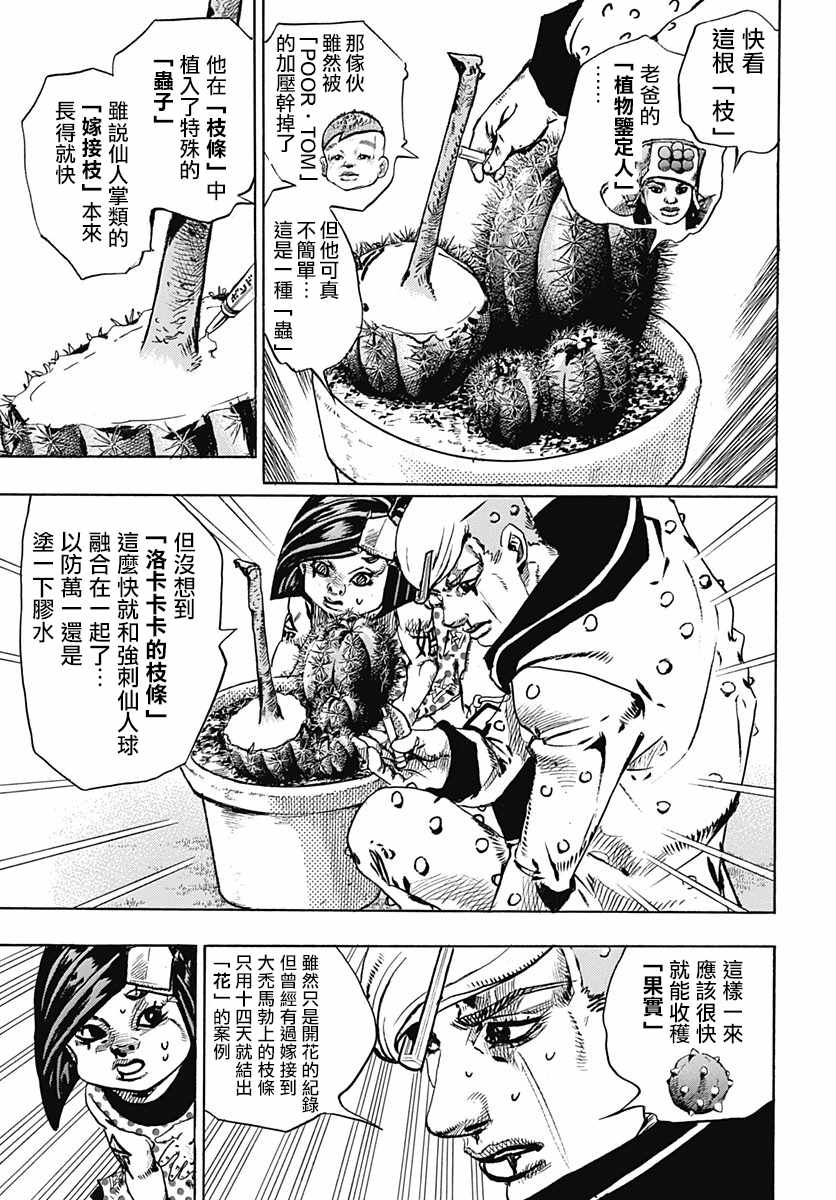 《STEEL BALL RUN》漫画最新章节第76话免费下拉式在线观看章节第【34】张图片