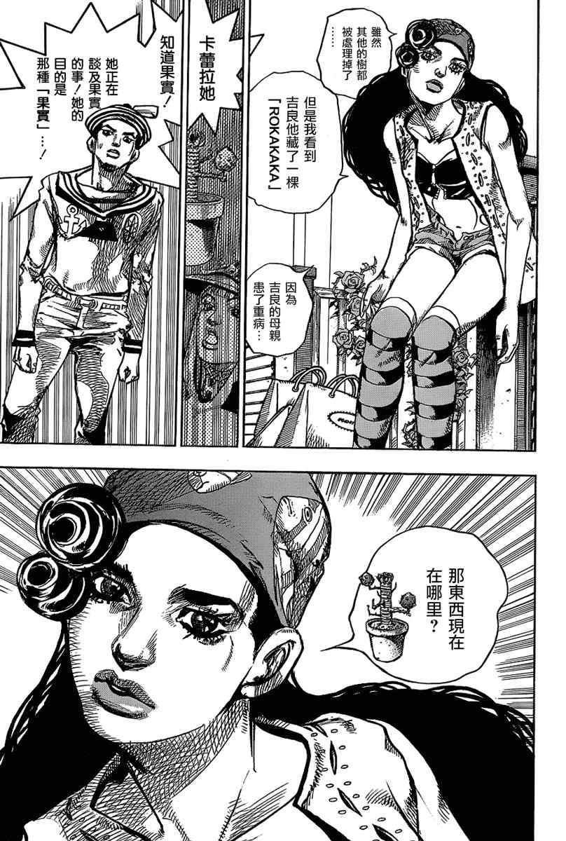 《STEEL BALL RUN》漫画最新章节第45话免费下拉式在线观看章节第【20】张图片