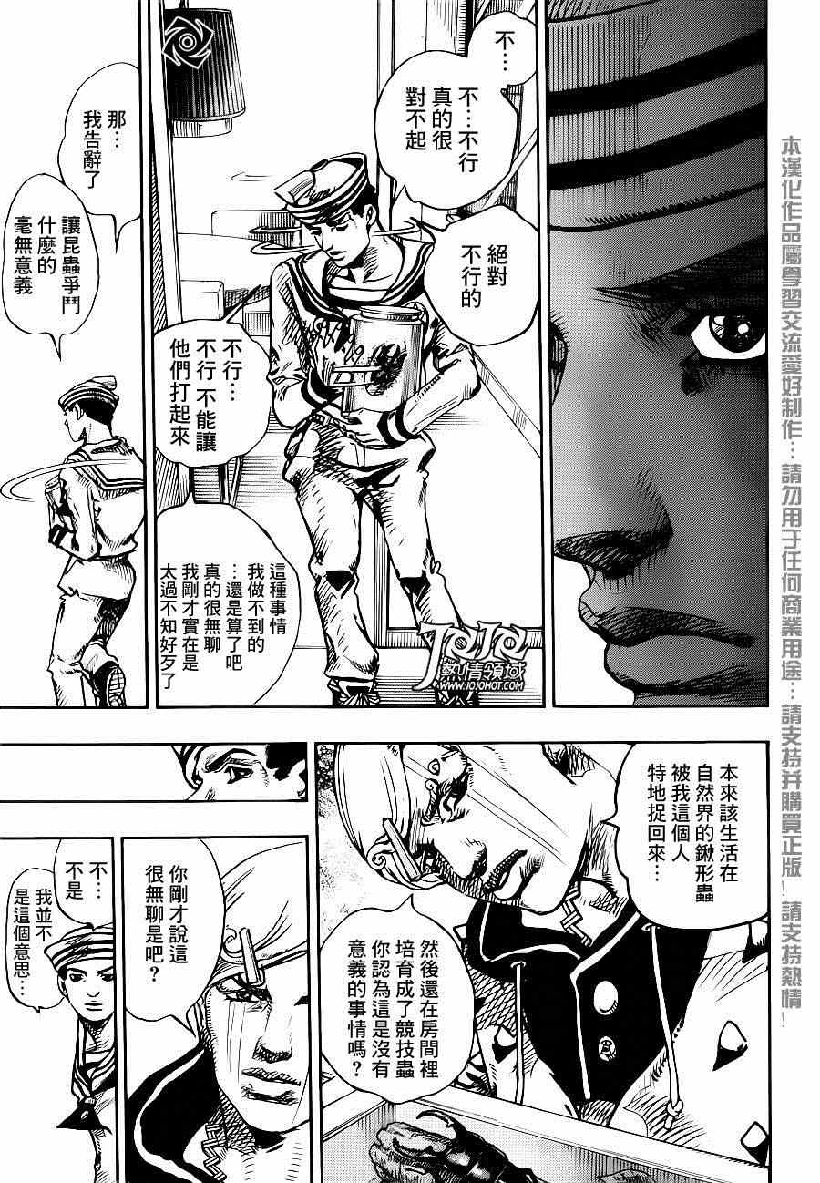 《STEEL BALL RUN》漫画最新章节第34话免费下拉式在线观看章节第【32】张图片