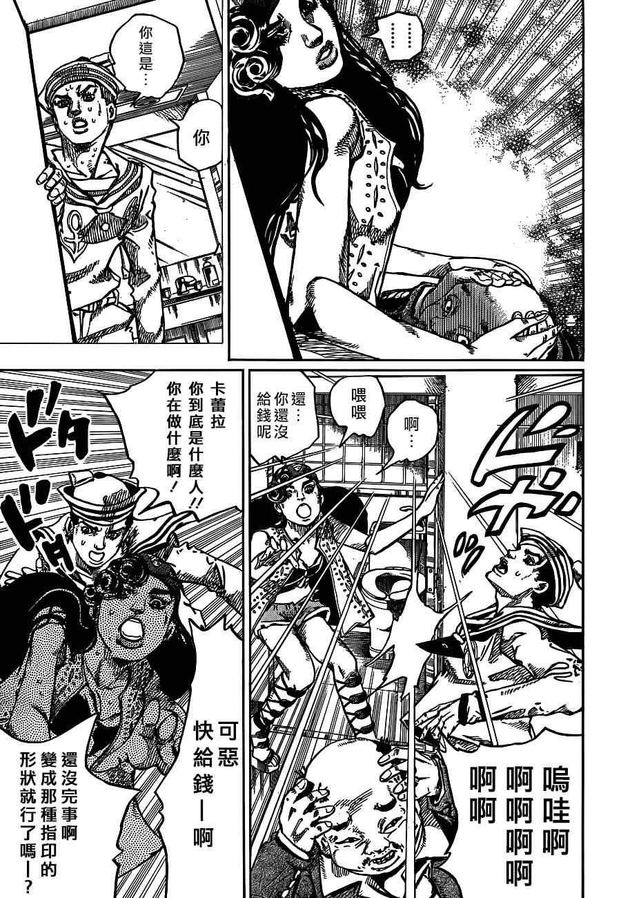 《STEEL BALL RUN》漫画最新章节第44话免费下拉式在线观看章节第【13】张图片