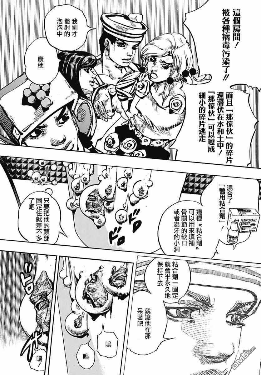 《STEEL BALL RUN》漫画最新章节第82话免费下拉式在线观看章节第【31】张图片