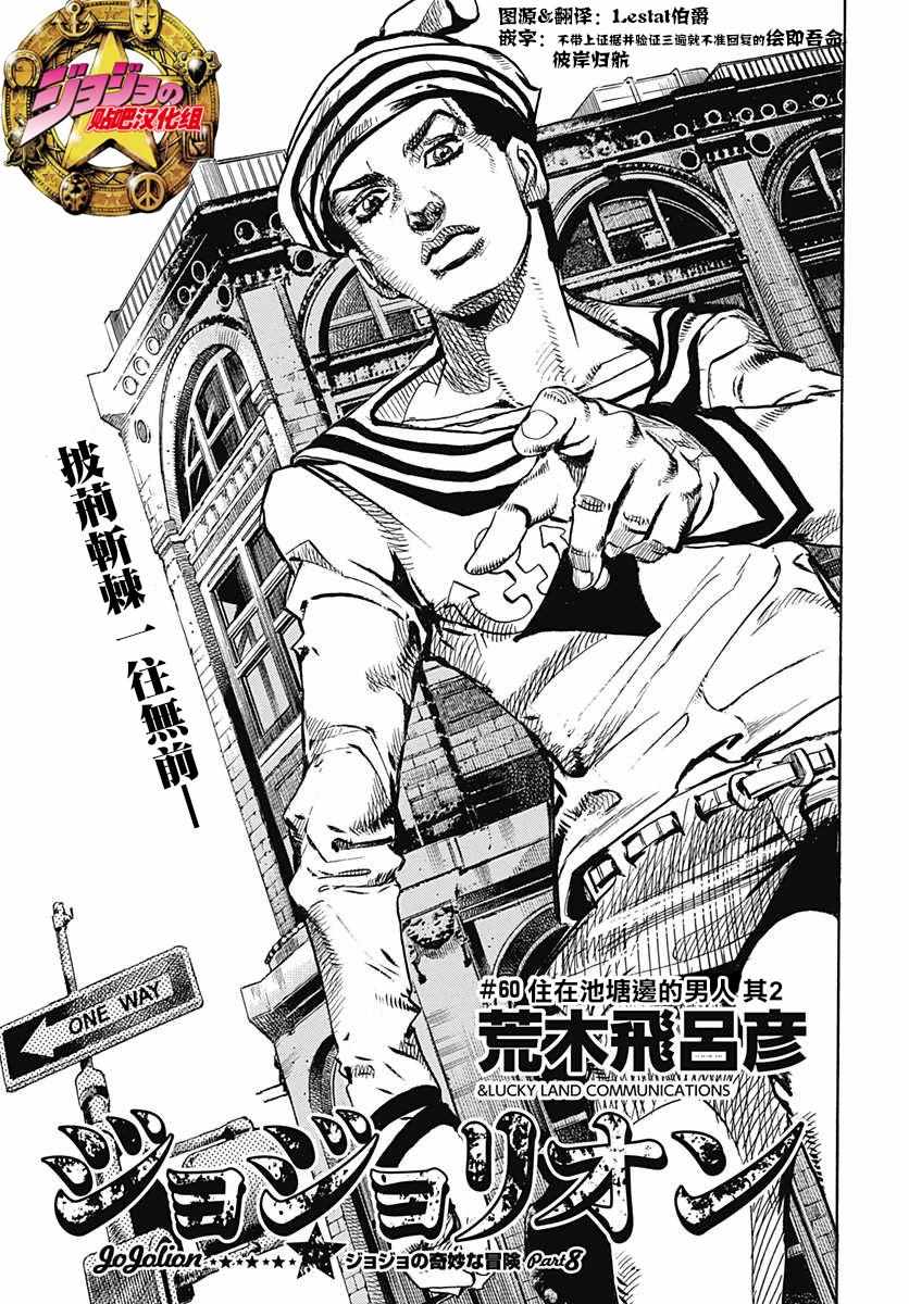 《STEEL BALL RUN》漫画最新章节第60话免费下拉式在线观看章节第【3】张图片