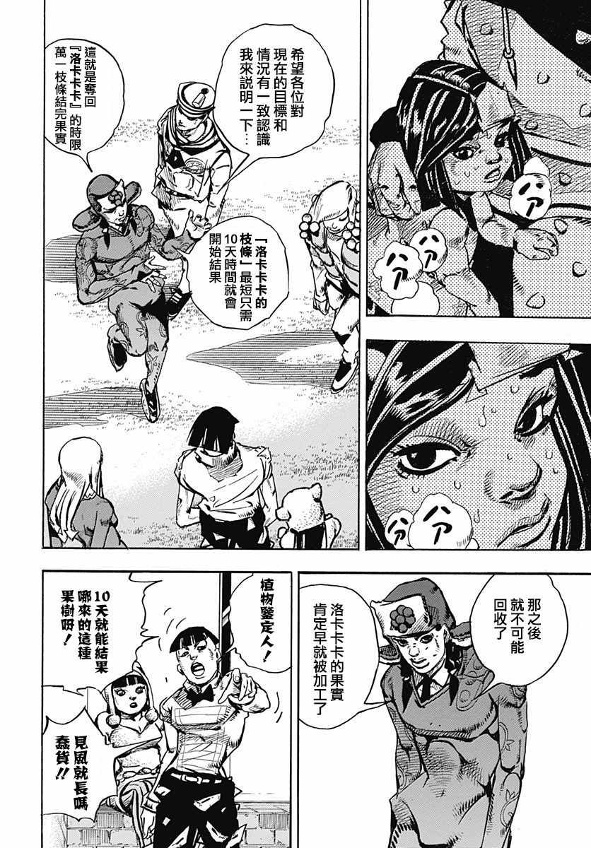 《STEEL BALL RUN》漫画最新章节第77话免费下拉式在线观看章节第【10】张图片