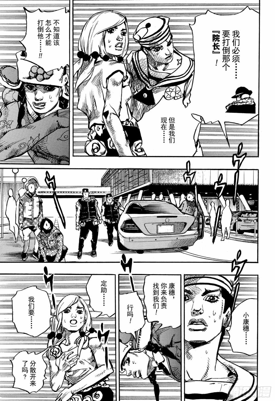 《STEEL BALL RUN》漫画最新章节第86话免费下拉式在线观看章节第【33】张图片