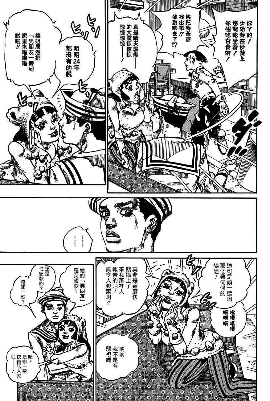 《STEEL BALL RUN》漫画最新章节第47话免费下拉式在线观看章节第【9】张图片