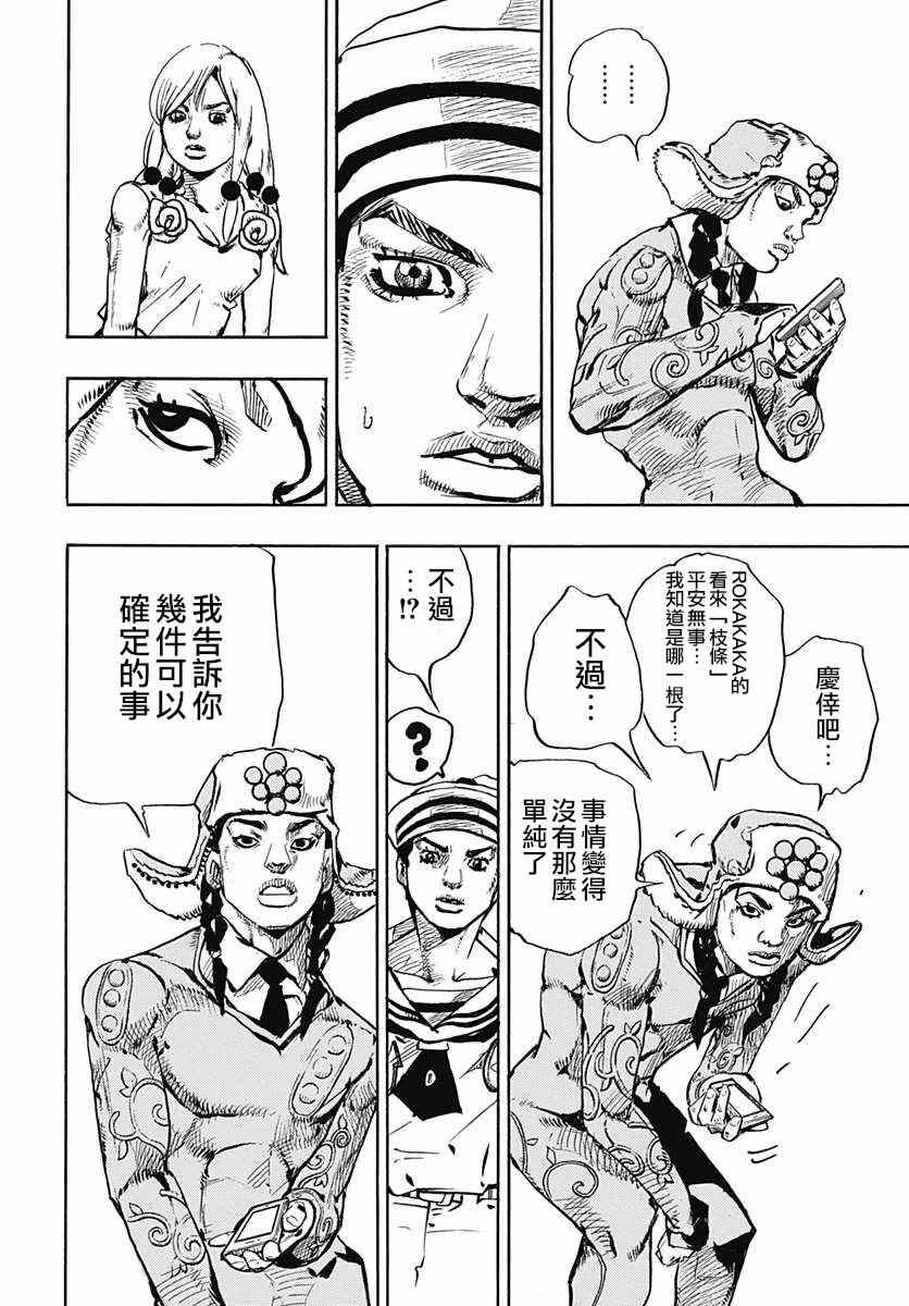 《STEEL BALL RUN》漫画最新章节第65话免费下拉式在线观看章节第【25】张图片