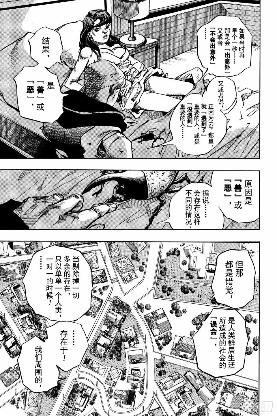 《STEEL BALL RUN》漫画最新章节第85话免费下拉式在线观看章节第【11】张图片