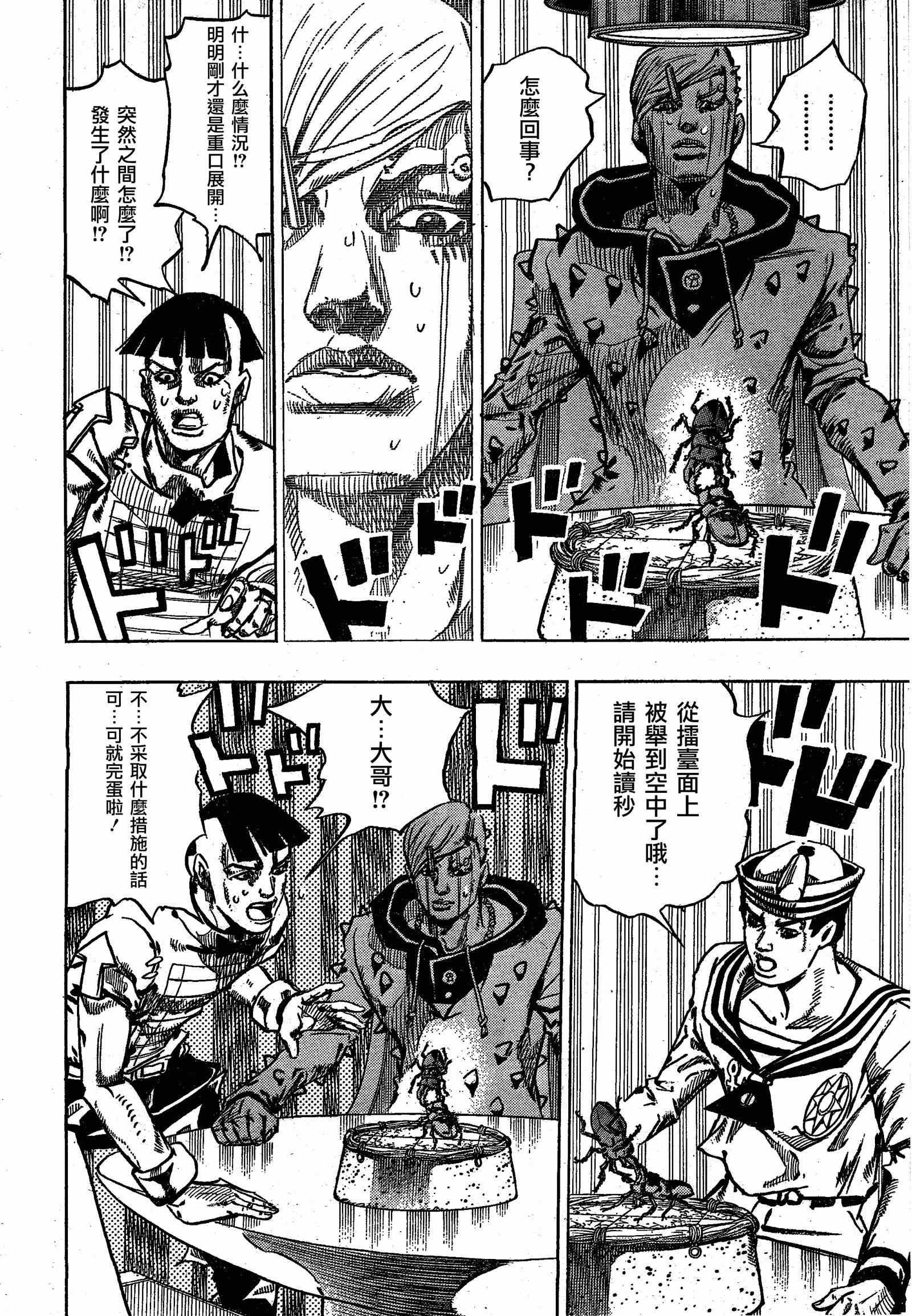 《STEEL BALL RUN》漫画最新章节第35话免费下拉式在线观看章节第【24】张图片