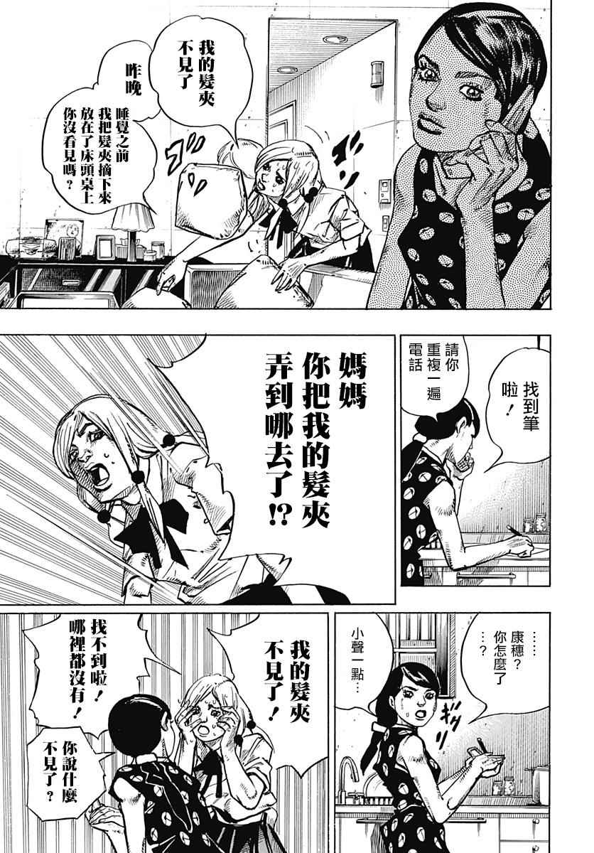 《STEEL BALL RUN》漫画最新章节第71话免费下拉式在线观看章节第【18】张图片