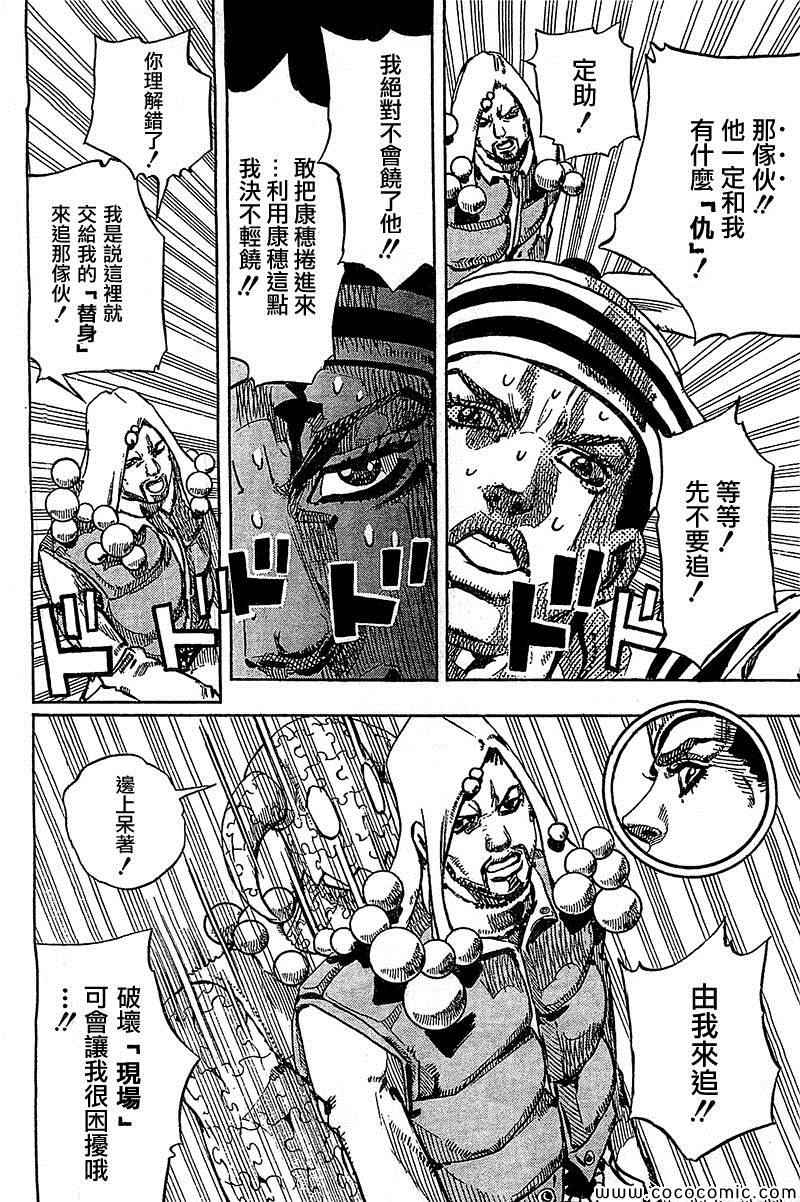 《STEEL BALL RUN》漫画最新章节第30话免费下拉式在线观看章节第【21】张图片