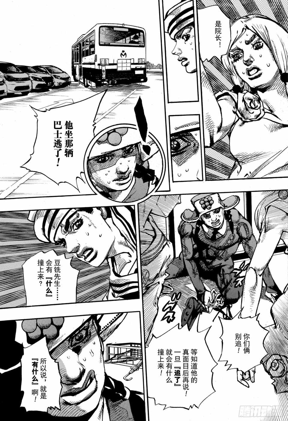 《STEEL BALL RUN》漫画最新章节第86话免费下拉式在线观看章节第【9】张图片