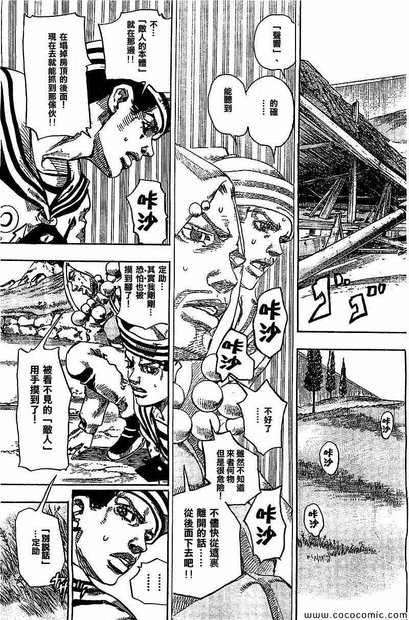 《STEEL BALL RUN》漫画最新章节第28话免费下拉式在线观看章节第【31】张图片