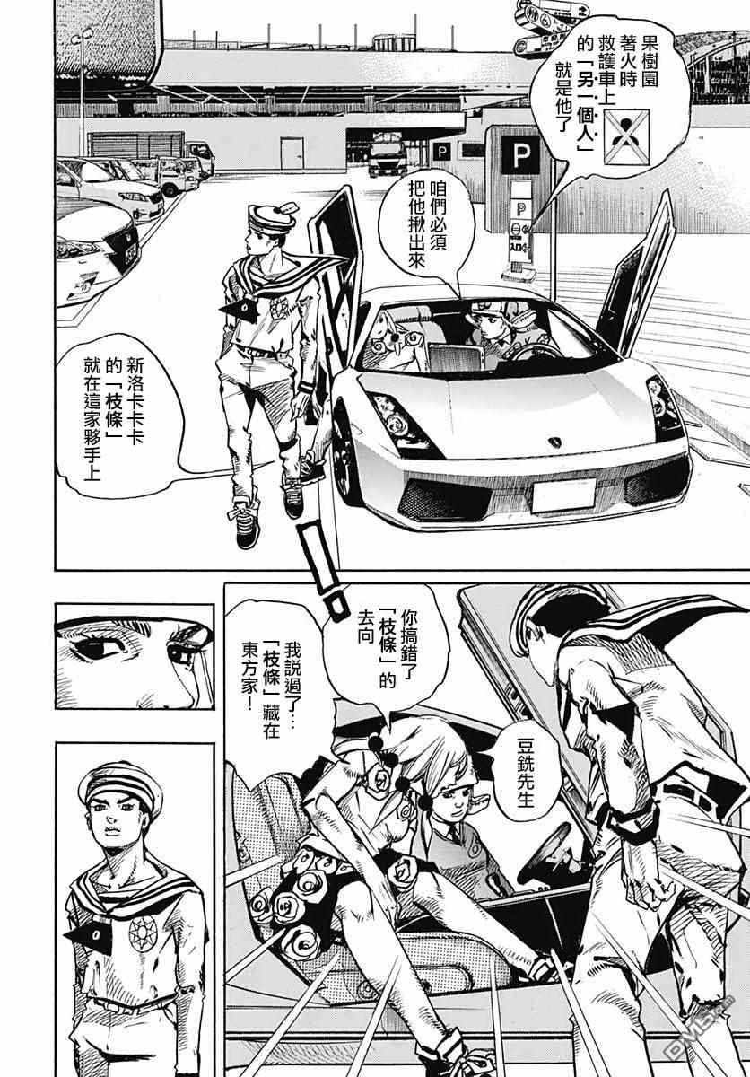 《STEEL BALL RUN》漫画最新章节第83话免费下拉式在线观看章节第【6】张图片