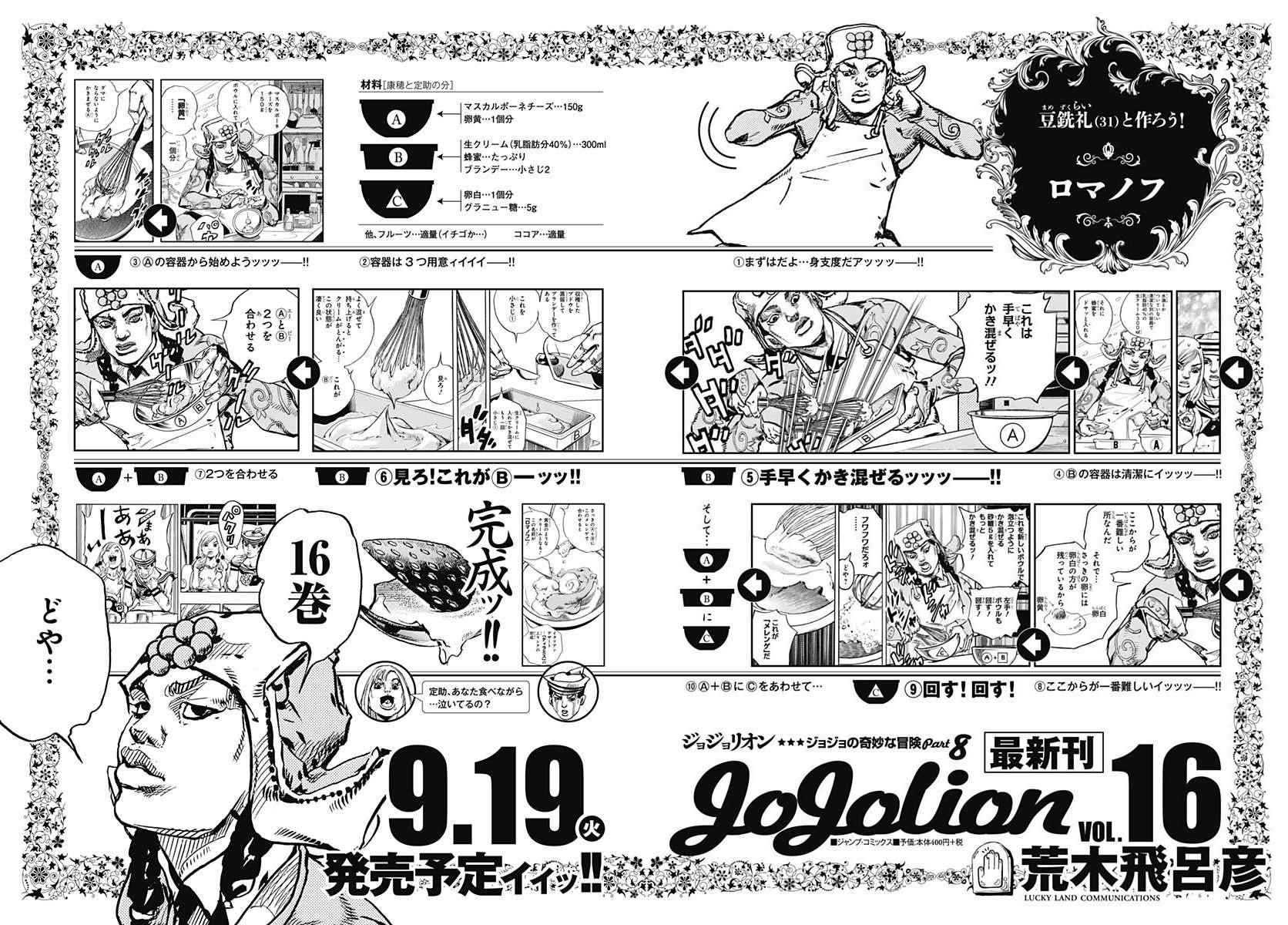 《STEEL BALL RUN》漫画最新章节第68话免费下拉式在线观看章节第【43】张图片