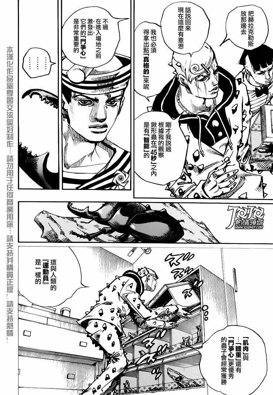 《STEEL BALL RUN》漫画最新章节第34话免费下拉式在线观看章节第【37】张图片