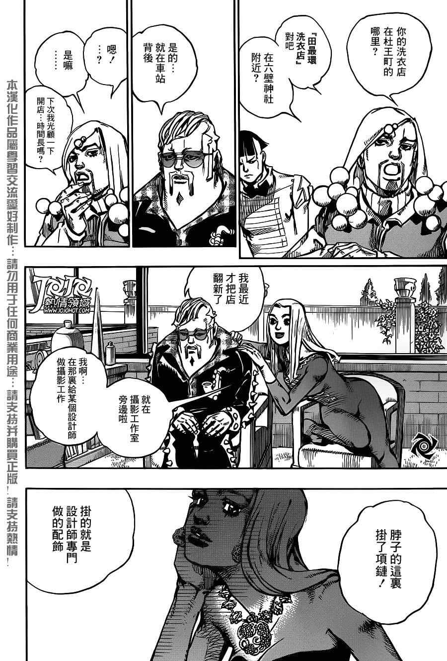 《STEEL BALL RUN》漫画最新章节第48话免费下拉式在线观看章节第【16】张图片