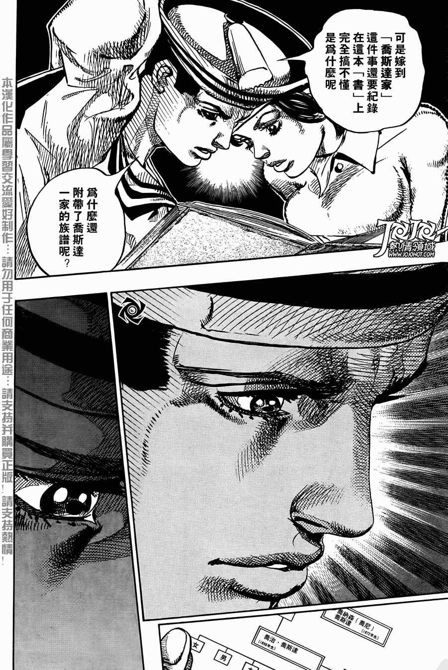 《STEEL BALL RUN》漫画最新章节第11话免费下拉式在线观看章节第【25】张图片