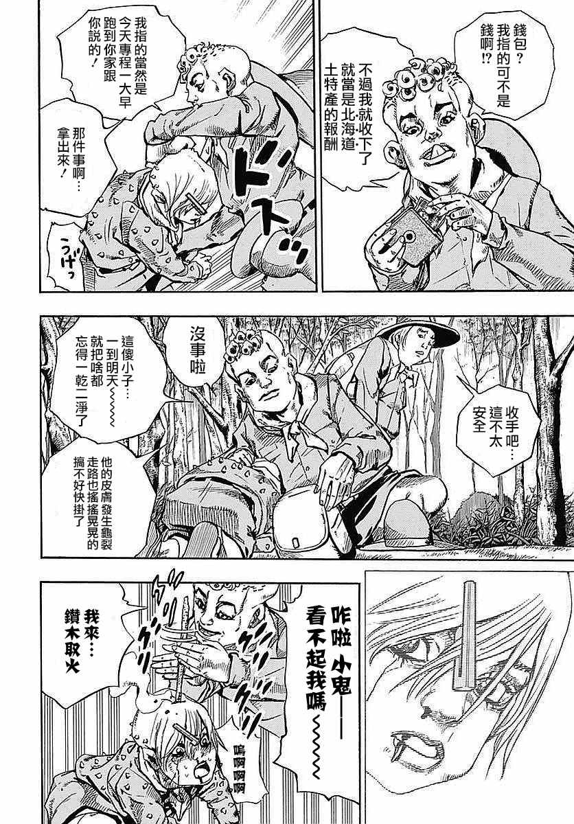 《STEEL BALL RUN》漫画最新章节第64话免费下拉式在线观看章节第【9】张图片