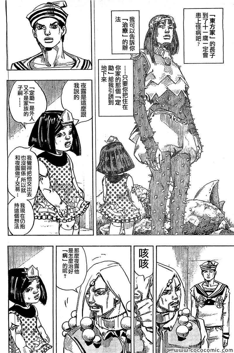 《STEEL BALL RUN》漫画最新章节第30话免费下拉式在线观看章节第【15】张图片