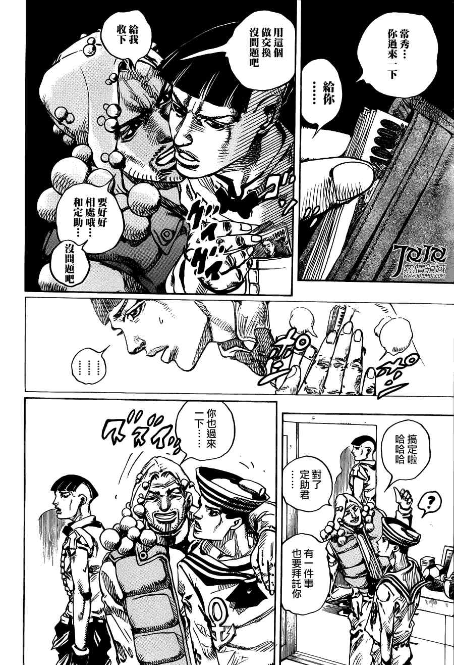 《STEEL BALL RUN》漫画最新章节第7话免费下拉式在线观看章节第【24】张图片